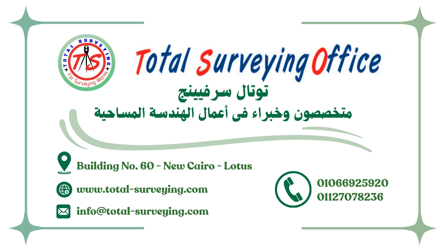 شركة توتال سرفيينج - Total Surveying