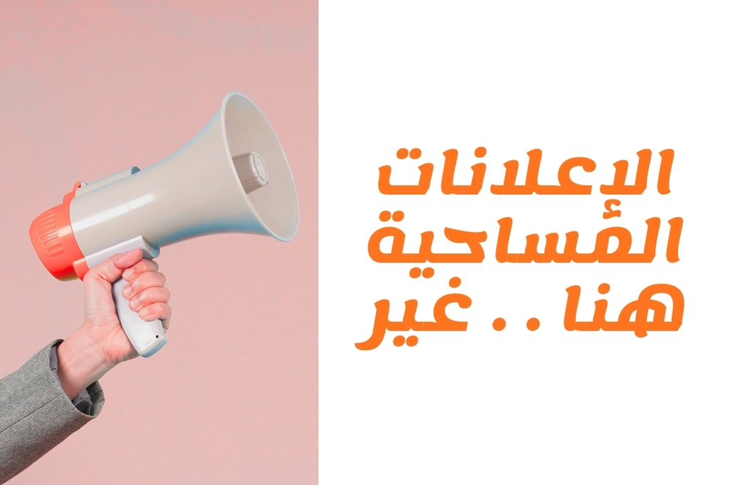 لماذا يجب على الشركات المتخصصة في المساحة نشر إعلاناتهم على منصتنا؟