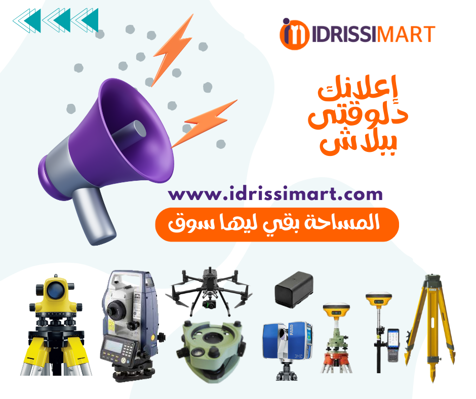 مرحباً بك في إدريسي مارت