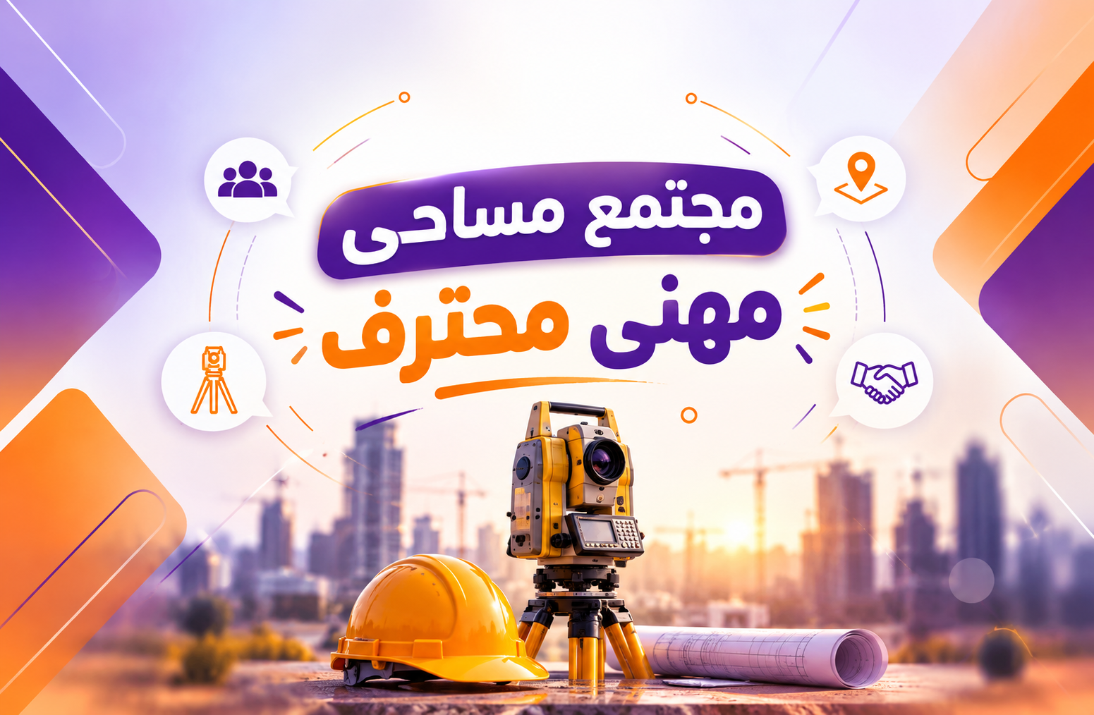 سوق المساحة.. مجتمع مهني ونمو للأعمال