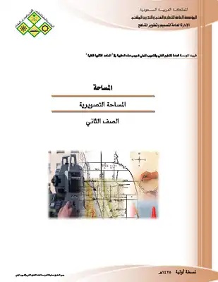 غلاف المساحه التصويريه