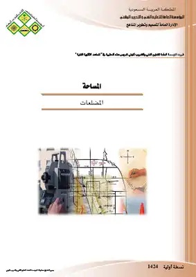 غلاف مساحة المضلعات