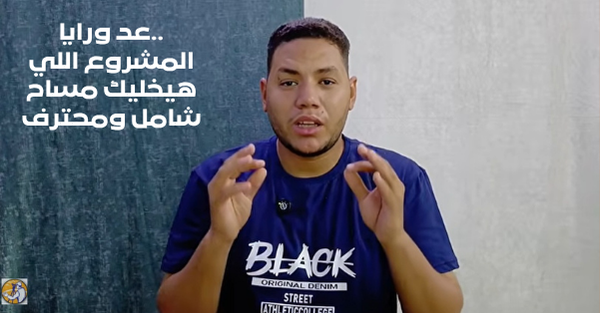 عد ورايا.. المشروع اللي هيخليك مساح شامل ومحترف !!